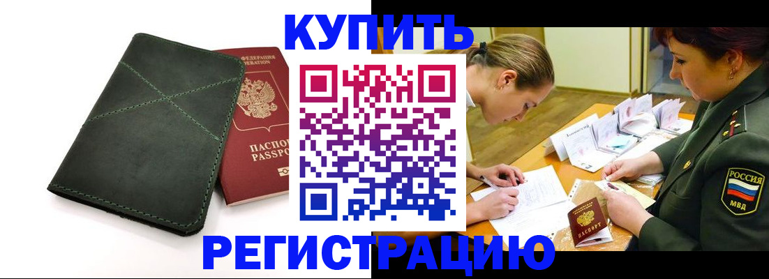 прописка для работы в Альметьевске