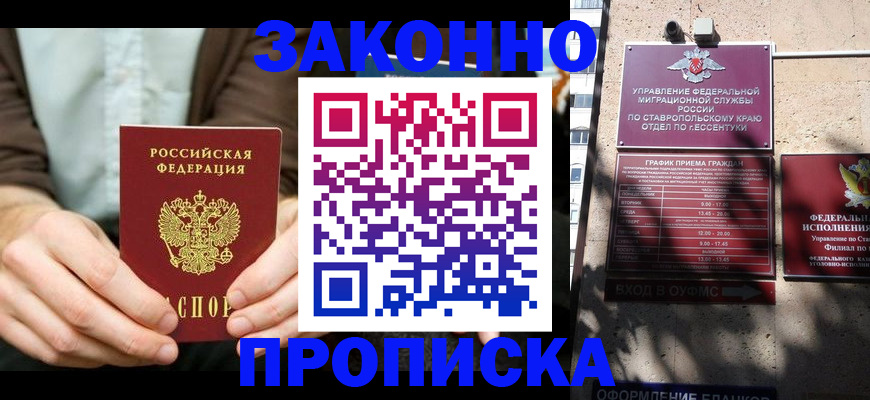 прописка 2025 в Альметьевске